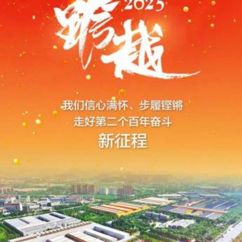 New starting point for a century, Happy Spring Festival!