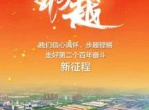 New starting point for a century, Happy Spring Festival!
